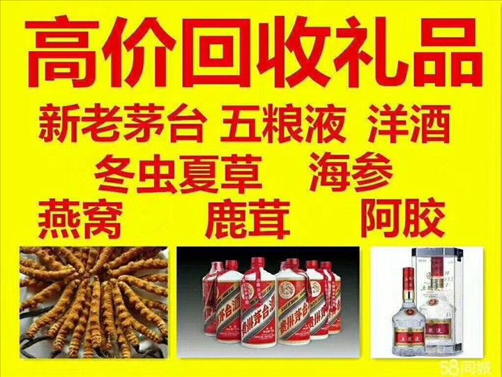 龙凤菏泽鄄城回收毛台多少钱哪里回收(附近上门回收茅台酒）?