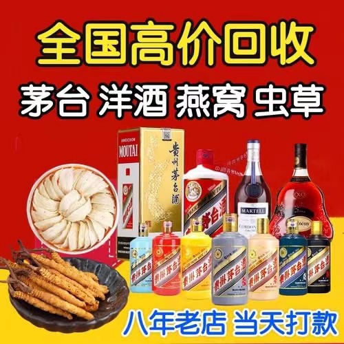 龙凤聊城临清酒水回收价格哪里回收(附近上门回收茅台酒）